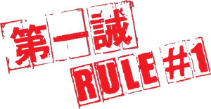 Rule Number One — Logos 3