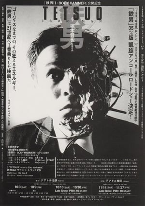 Poster Тэцуо, железный человек 1989