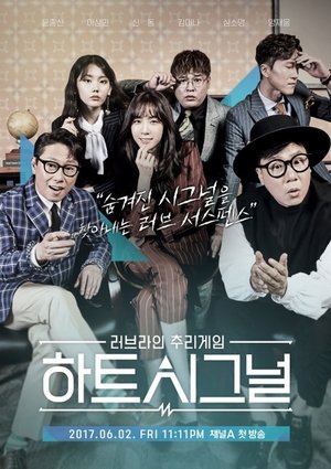 Affiche de Heart Signal