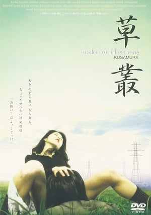 Osaka Erotic Love Story: Kusamura poster