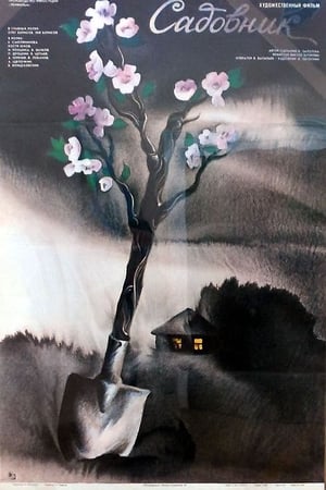 Poster The Gardener (1987)