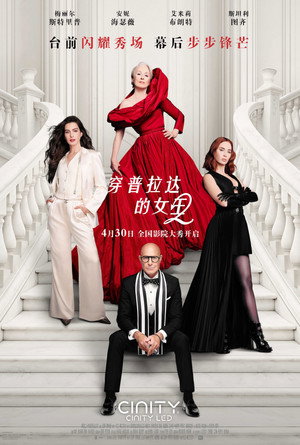 poster The Devil Wears Prada 2