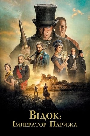 Відок: Імператор Парижа (2018)