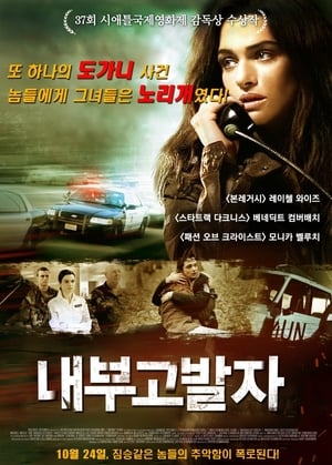 Poster 내부고발자 2010