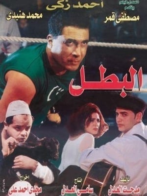 Poster The Champion (1997)