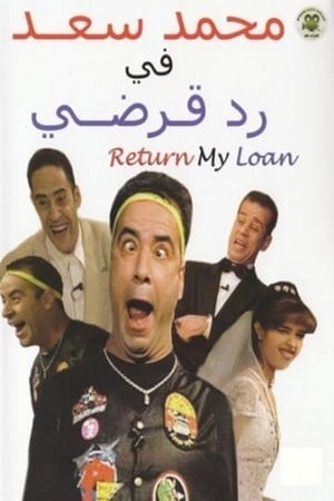 Poster رد قرضي 1999