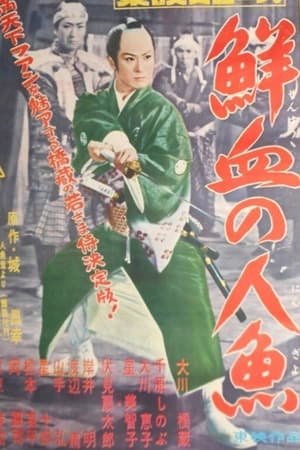 Poster Mermaid Murder Case (1957)