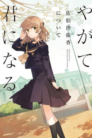 Bloom Into You: Regarding Saeki Sayaka 4