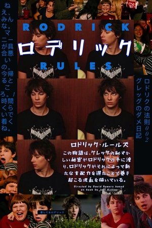 グレッグのおきて (2011)