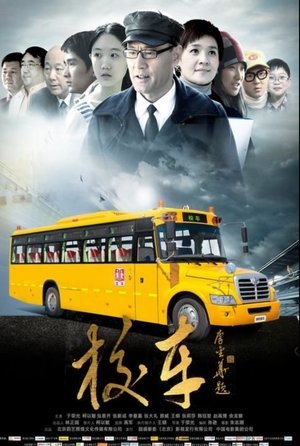 Poster School Bus (2013)