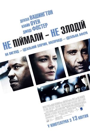 Image Не впіймали — не злодій