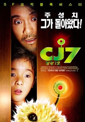 Poster CJ7: 장강7호 2008