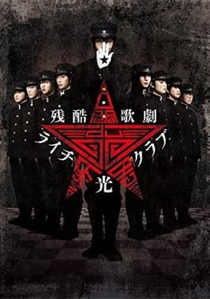 Cruel Opera Litchi Hikari Club Stage Play