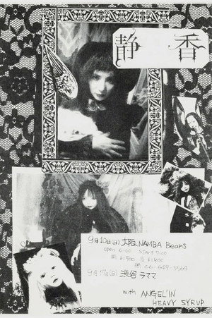 Shizuka — Hikyoku no Seiseki: Live at Manda-La2 1993 & Studio Ams 1994