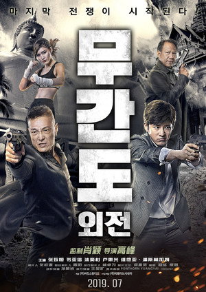 Operation Undercover 2: Poisonous Dragon 5