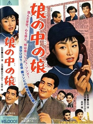 Poster Sister with Sister (1958)