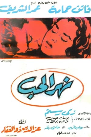 Poster The River of Love (1960)