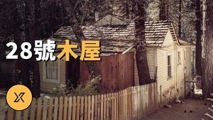 Episode 233 on X调查 Season 1 Episode 233 – September 19, 2023