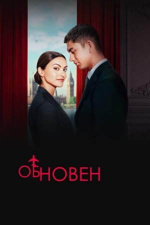 Image Обновен