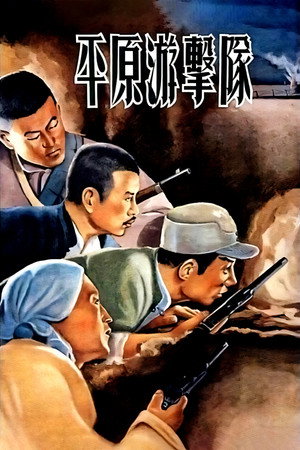 Guerrillas on the Plain 3