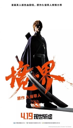 Poster 死神 真人版 2018