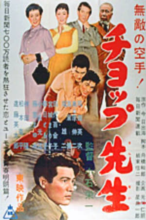 Poster The Chop Professor (1956)