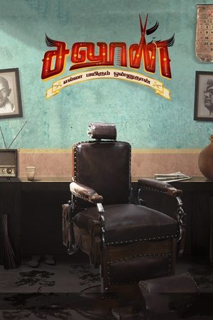 Poster Saloon ()