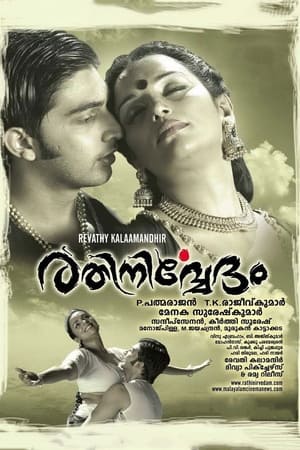 Poster Rathinirvedam (2011)