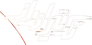 Sniper — Logos 1