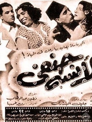 Miss Hanafi poster