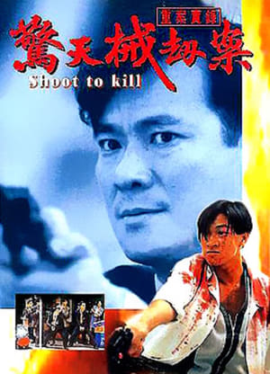 Poster Shoot to Kill (1994)