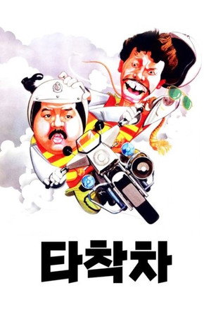 Cop Busters 4