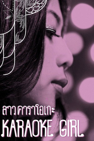 Karaoke Girl 7