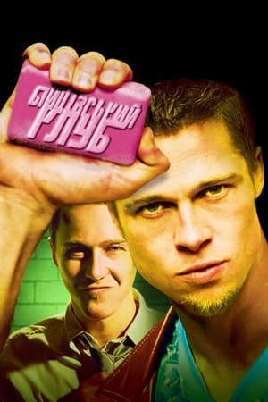 poster Fight Club