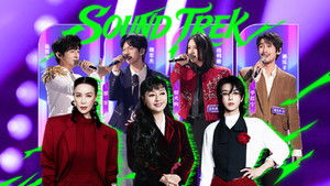 Sound Trek Season 1 : Episode 6 