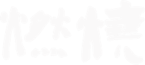 Burning — Logos 1