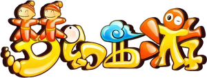 梦幻西游 — Logos 1
