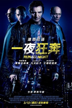 Poster 暗夜逐仇 2015