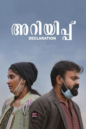 Poster അറിയിപ്പ് 2022