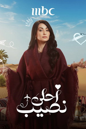Ahla Nasseb