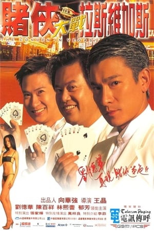 Poster 赌侠大战拉斯维加斯 1999