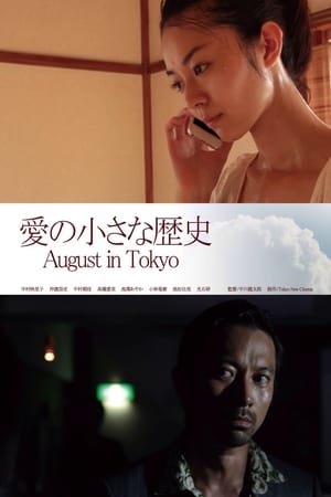 Poster August in Tokyo (2014)