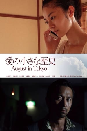 Poster August in Tokyo 2014