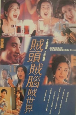 Poster Lover of the Swindler 1993