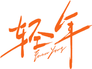 Juventud Eterna — Logos 2