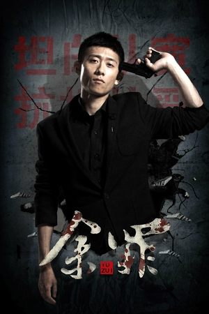 Poster Yu Zui Season 2 Episode 10 2016