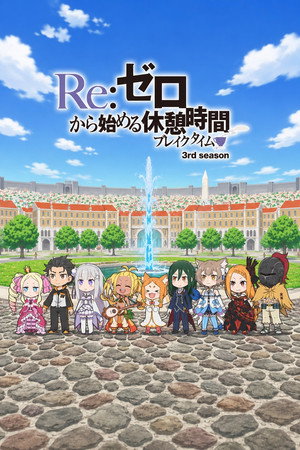 poster Re:ZERO -Starting Life in Another World-