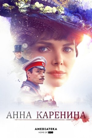 Image Анна Каренина
