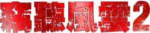 Overheard 2 — Logos 1