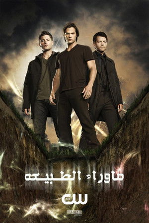 poster Supernatural